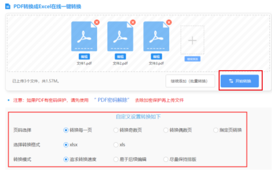王者荣耀单挑赏金赛软件使用讲解 - 开始转换